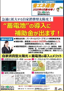 "蓄電池"の導入に補助金が出ます！