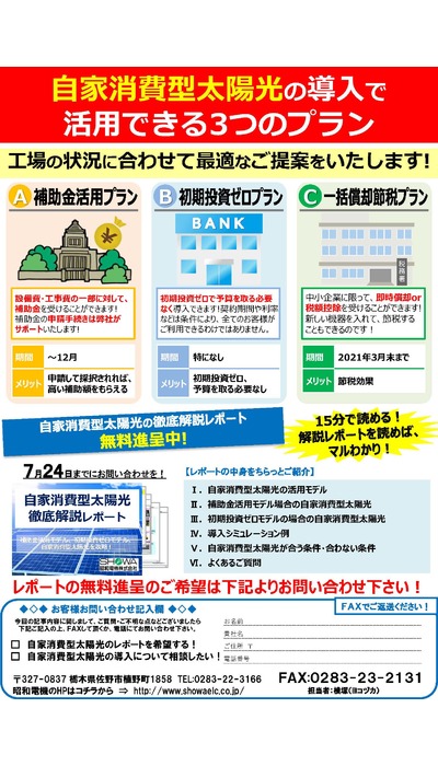 初期投資ゼロでも導入できる！自家消費型太陽光！
