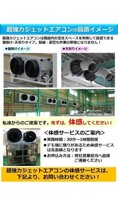 送風距離なんと20m！超強力ジェットエアコン
