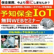2020年11月17日 webセミナーを開催します！