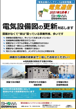電気設備図の更新､対応します！