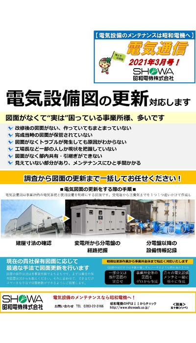 電気設備図の更新､対応します！