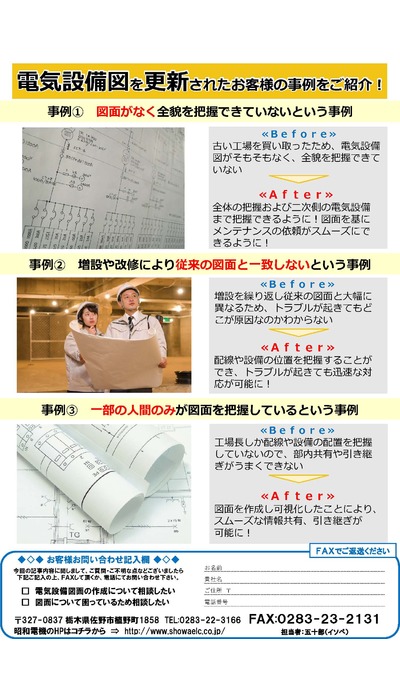 電気設備図の更新､対応します！