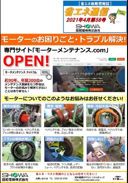 専門サイト「モーターメンテナンス.com」OPEN！