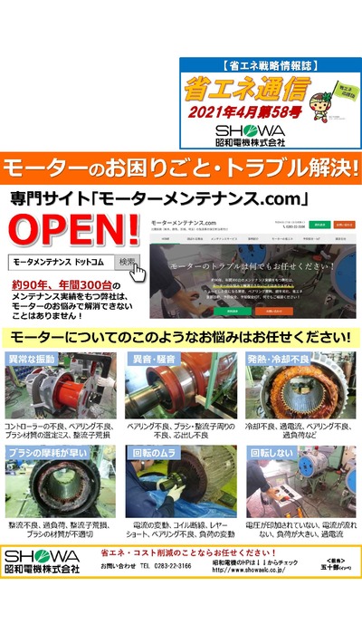 専門サイト「モーターメンテナンス.com」OPEN！