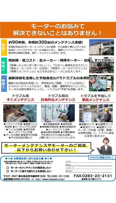 専門サイト「モーターメンテナンス.com」OPEN！