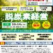 2021年10月14日 WEBセミナーを開催します！