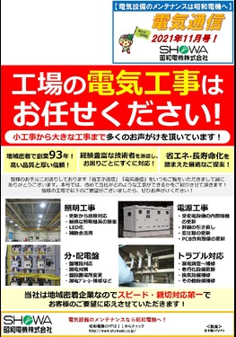 工場の電気工事はお任せください！