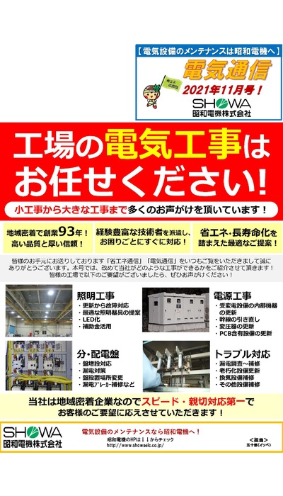 工場の電気工事はお任せください！