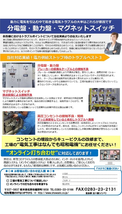 工場の電気工事はお任せください！