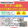 2022年2月9日 WEBセミナーを開催します！