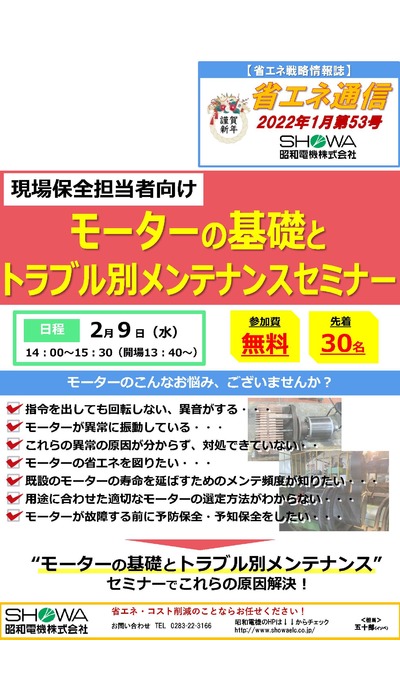 モーターに関するオンラインセミナー開催！