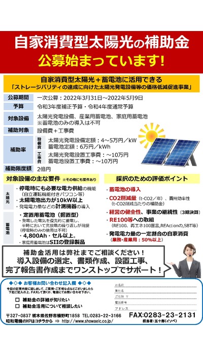 省エネ補助金公募についてご紹介！