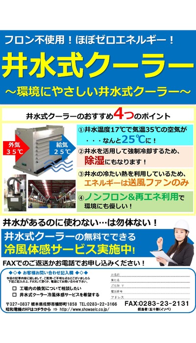 工場換気＆暑さ対策特集！