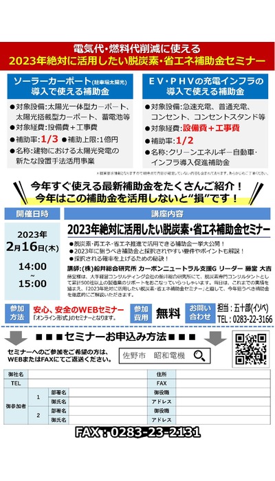脱炭素･省エネセミナーを開催します！