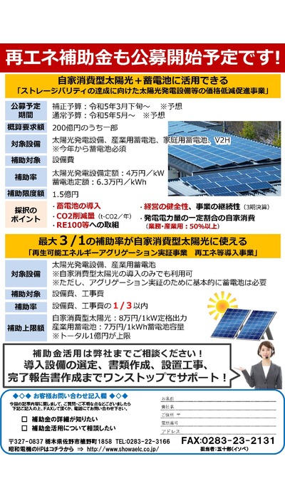 3月から脱炭素補助金の公募が開始します！