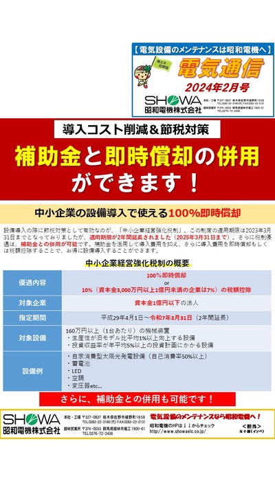 補助金と即時償却の併用 ができます！