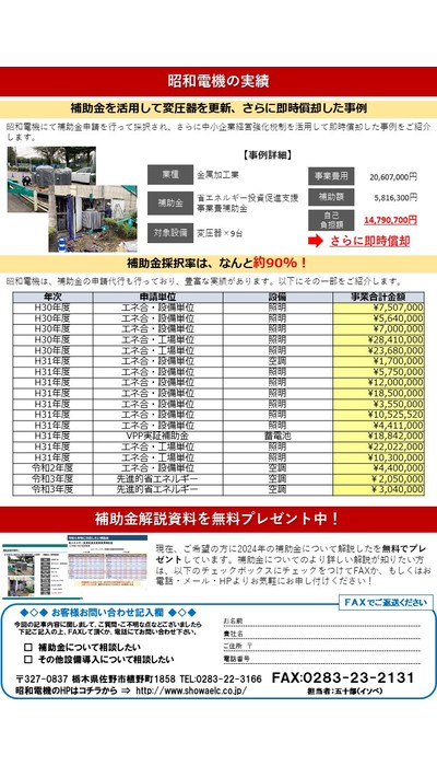 補助金と即時償却の併用 ができます！