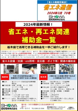 省エネ・再エネ関連　補助金一覧