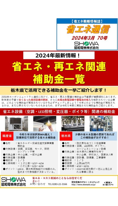 省エネ・再エネ関連　補助金一覧