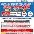 2024年6月4日・6日 WEBセミナーを開催します！