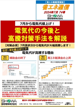 電気代の今後と高騰対策手法を解説！