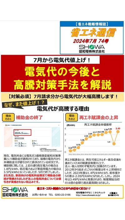 電気代の今後と高騰対策手法を解説！
