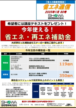 今年使える！ 省エネ・再エネ補助金