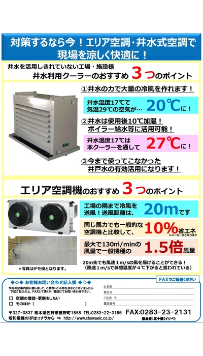 暑さ対策に関する省令改正！ 夏本番の熱中症対策できていますか？