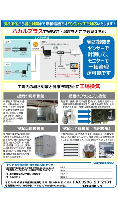 暑さ対策に関する省令改正！ 夏本番の熱中症対策一挙ご紹介(Part2)