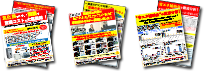 省エネ通信